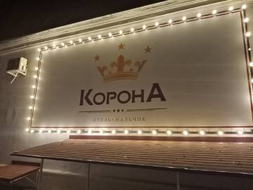 Гостиница Корона Нальчик