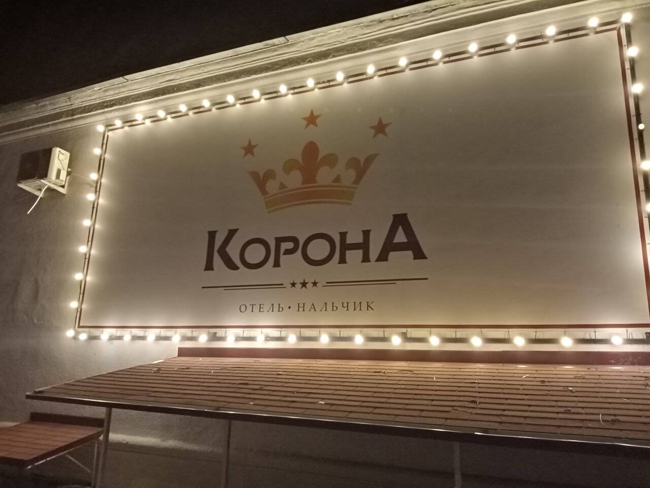 Фото Гостиницы Корона Нальчик 1