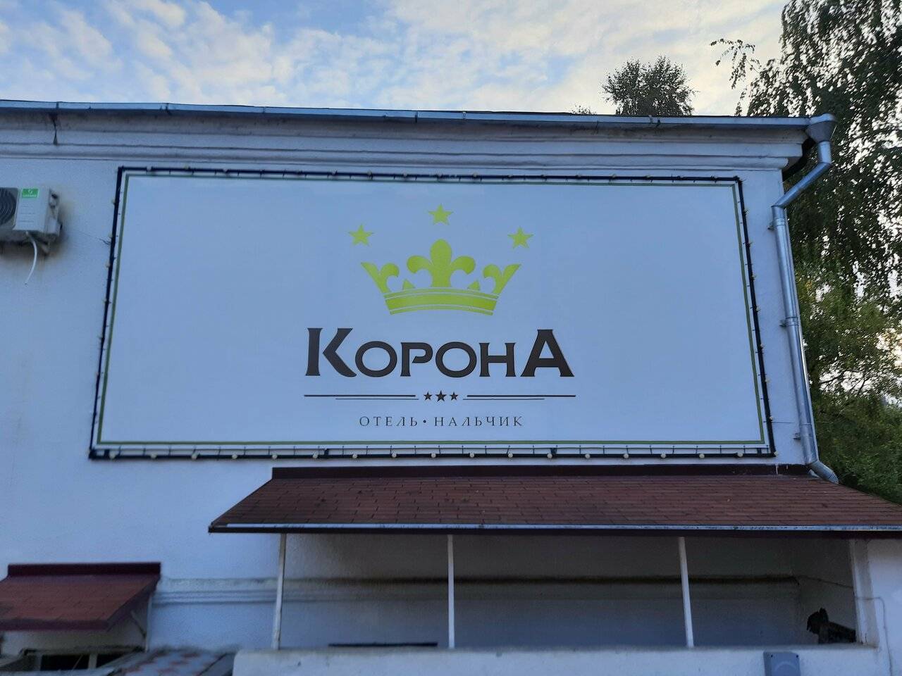 Фото Гостиницы Корона Нальчик 116